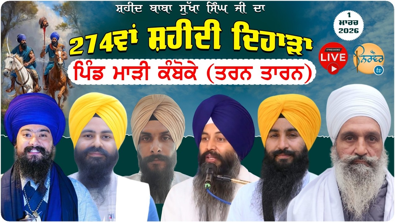 4K Live I Mari Kamboke | Mahan Gurmat Samagam | Mari Kamboki Tarn Kamboki