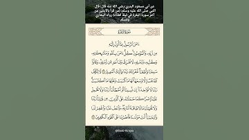 حديث شريف : "من قرأ بالآيتين من آخر سورة البقرة كفتاه" | @Baab-Alrajaa