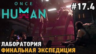 : Once Human #17.4  , 