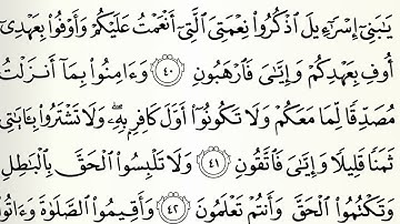 تعلم التجويد بروايتي حفص وورش - (سورة البقرة 40-41-42)-أحمد نادي