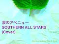 サザンオールスターズ:涙のアベニュー(Cover)