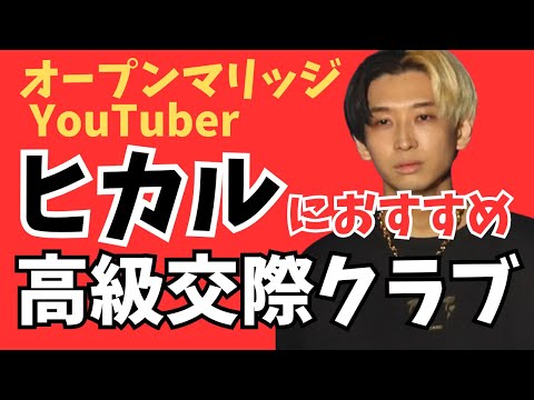 【ヒカルにおすすめ！】高級交際クラブ「THE SALON」をオススメしたい！