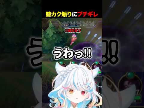 【悲鳴】野良に膝カク煽りされた結果w #shorts #lol #leagueoflegends