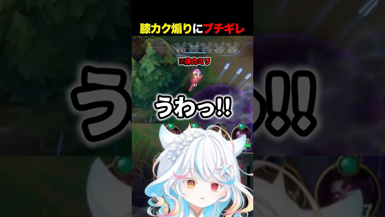 【悲鳴】野良に膝カク煽りされた結果w #shorts #lol #leagueoflegends