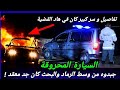 جبدوه من وسط الرماد والبحث كان معقد سر كبير كان في هاد القضية تحريات دركي قضايا تم حلها تحقيقات