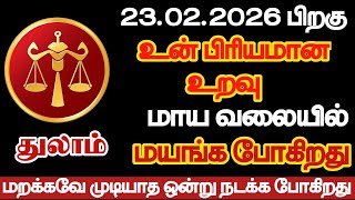 தலம - உன பரயமன உறவ மய வலயல மயஙக பகறத