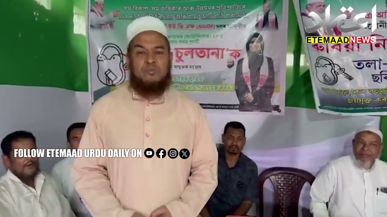 Assam AIUDF MLA Aminul Islam Arrested For His Anti India Comment