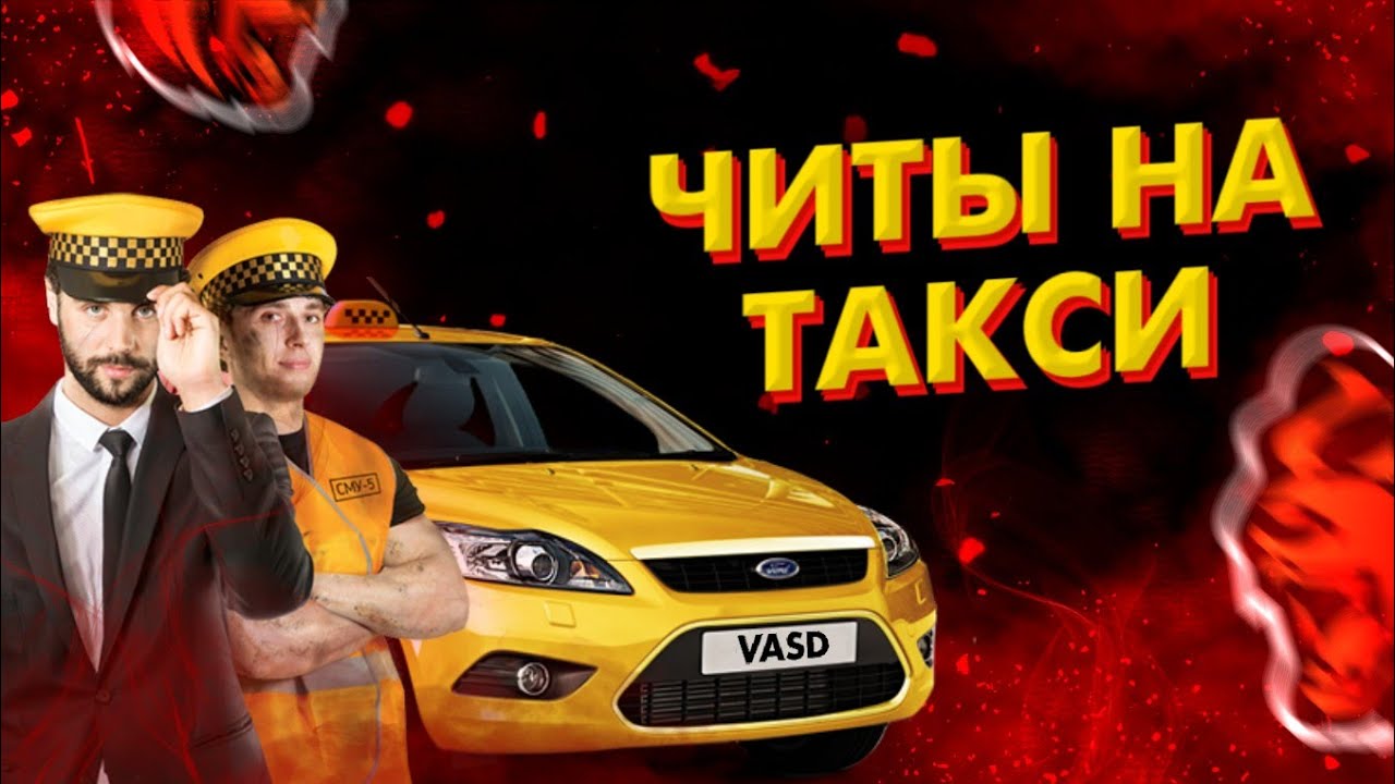 Как отменить заказ такси в блэк раша. Такси блэк раша. таксопарк блэк стар. превью видео такси блэк раша. как вызвать такси в блэк раша.