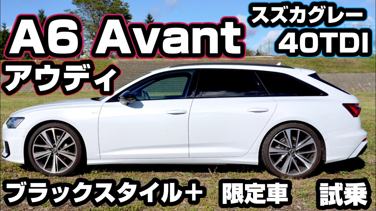 Audi A6 Avant] Black Style Plus Limited Edition 40TDI Inline 4