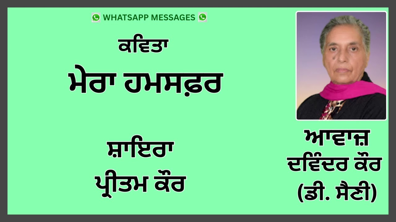 ⁣ਕਵਿਤਾ  :  ਮੇਰਾ ਹਮਸਫ਼ਰ  ||  By : ਪ੍ਰੀਤਮ ਕੌਰ    || WhatsApp Messages