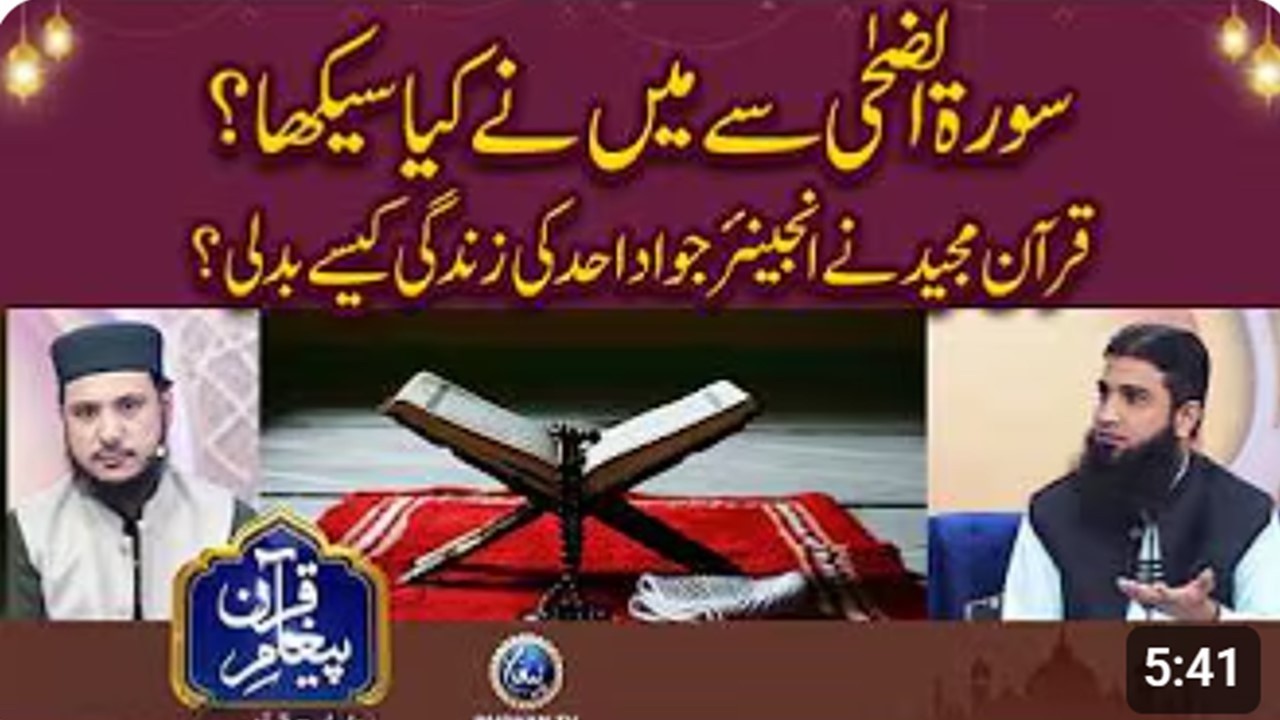 Depression and Surah DUHA | Jawad Ahad | Paigham Tv