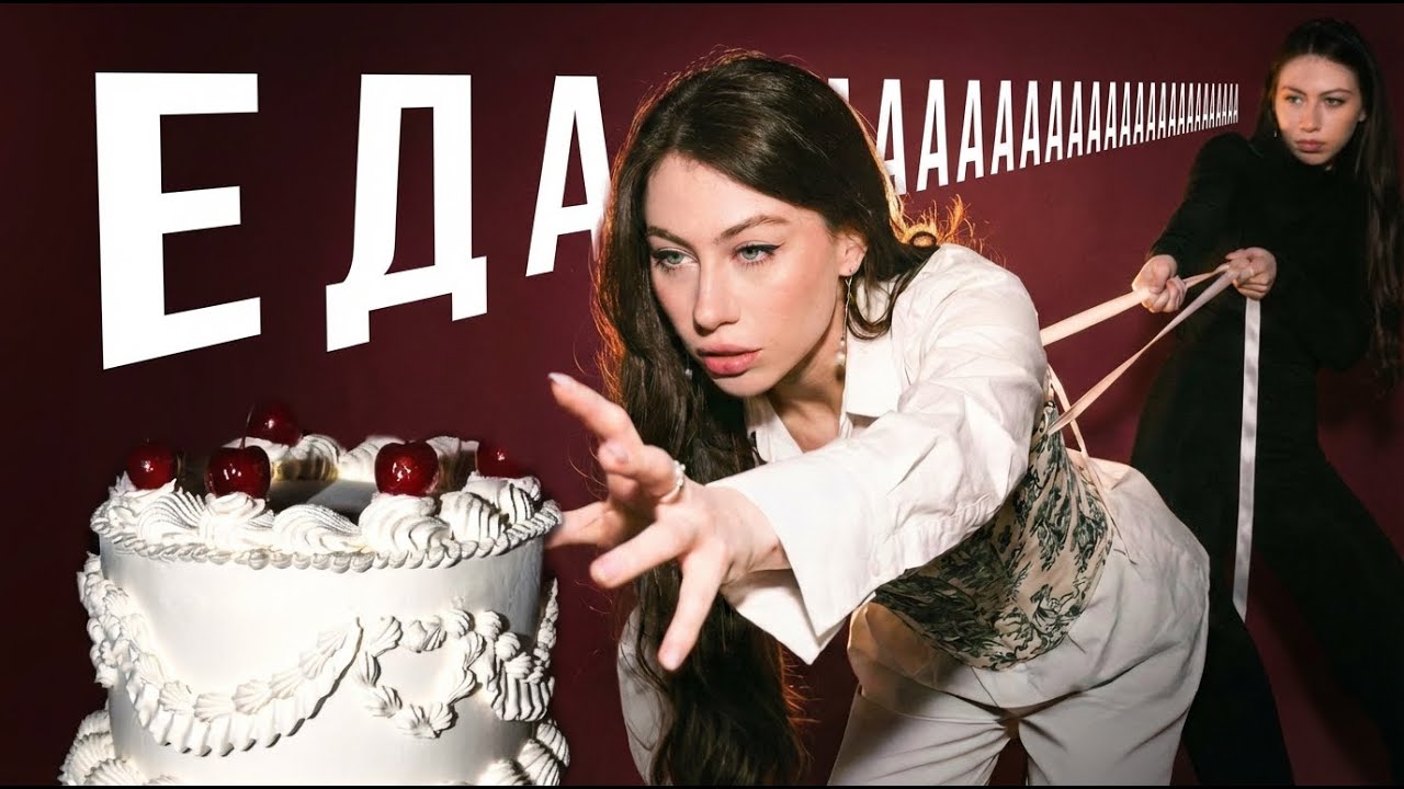 НЕ СМОТРИТЕ НА ЕДУ | питание без диет