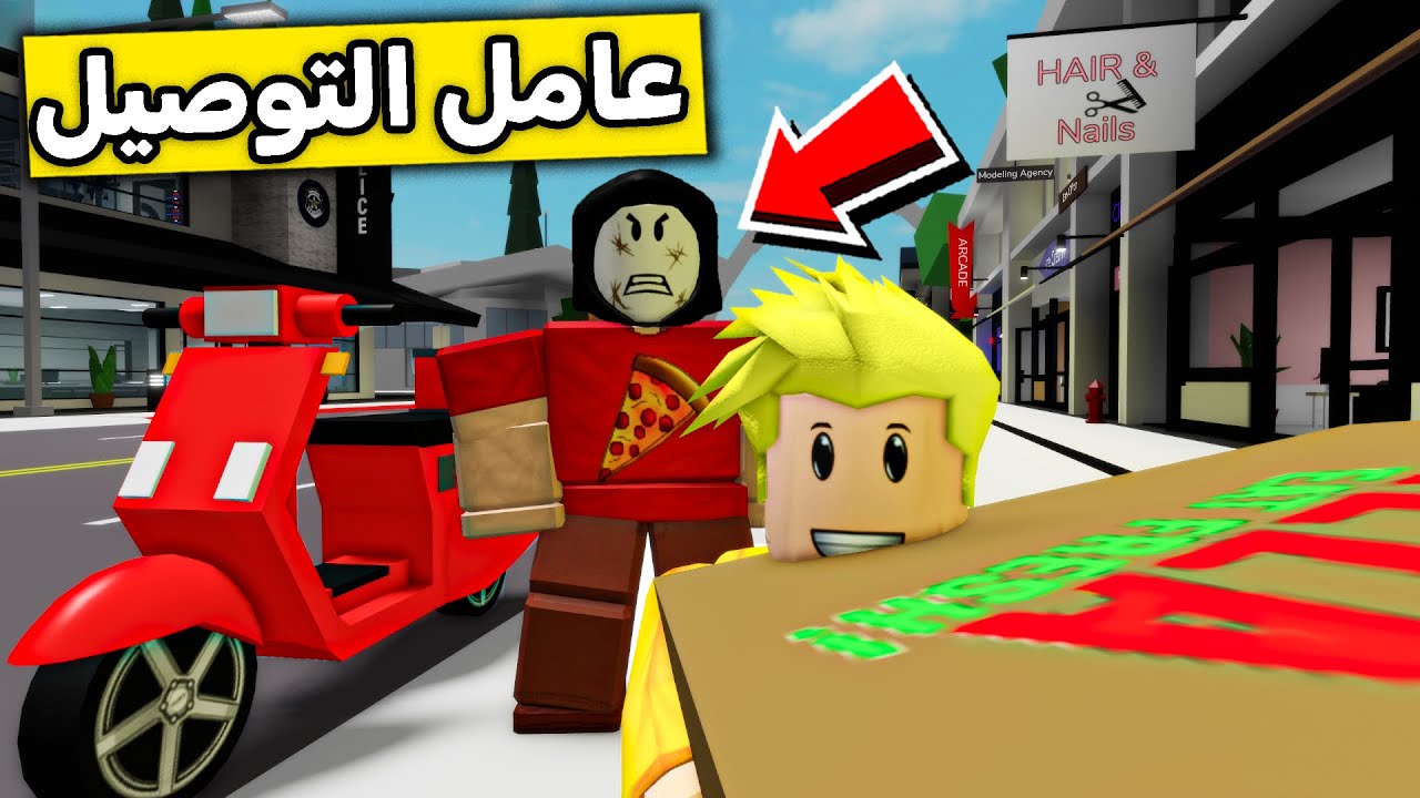 عائلة روبلوكس #425 | طلبنا بيتزا لكن؟ 😱🔥!!