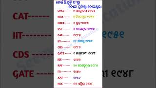 Ias Interview Questions Top Important Gk Questions And Answers Odia Gk Gk Quizgkfacts