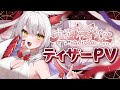 【 Debut Teaser 】九娥つばき / Kuga Tsubaki ティザーPV 【 #エアプロ / #新人Vtuber 】