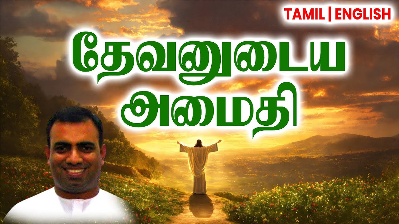 TPM MESSAGES | தேவனுடைய அமைதி | Bro Teju 