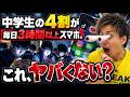 それ、きみ、スマホ中毒者やで。