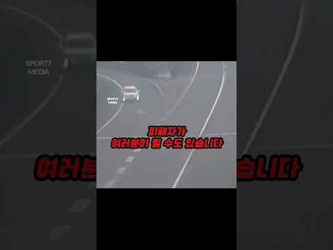고속도로에서 역주행을 만날 확률 thumbnail