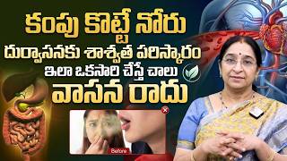 Mouth Bad Breath Naturally | నోటి దుర్వాసన నివారణ | Ramaa Raavi | Natural Oral Care Remedy