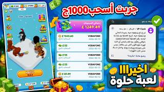 جربت أسحب 1000ج من لعبة No Fight 😳 هل فعلًا تقدر تربح؟ | تجربتي الشخصية screenshot 4