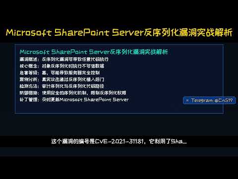 Microsoft SharePoint Server反序列化漏洞实战解析 | 网络安全实战教程