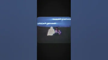 لقد رأيتك فى منامى ليلة 