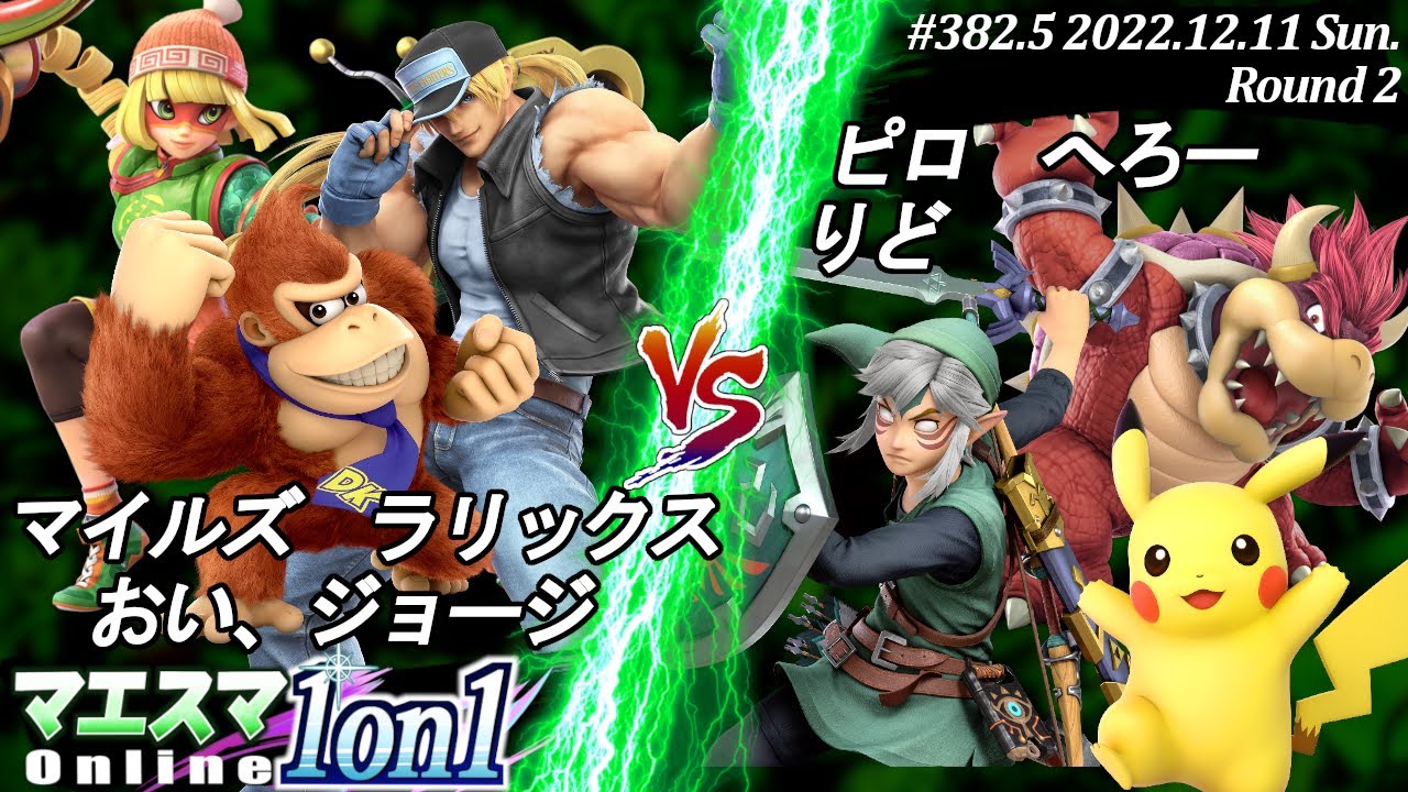 マエスマ1on1#382.5