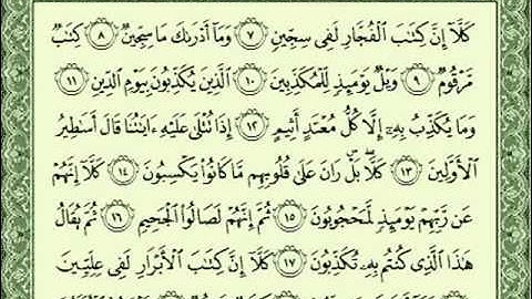 ناصر القطامي تلاوة نادرة جداً سورة المطففين