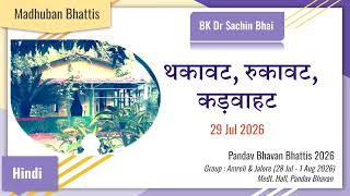 Thakawat, Rukawat, Kadvahat (29-7-26)  थकावट, रुकावट, कड़वाहट  PB Bhattis 2026   BK Dr Sachin