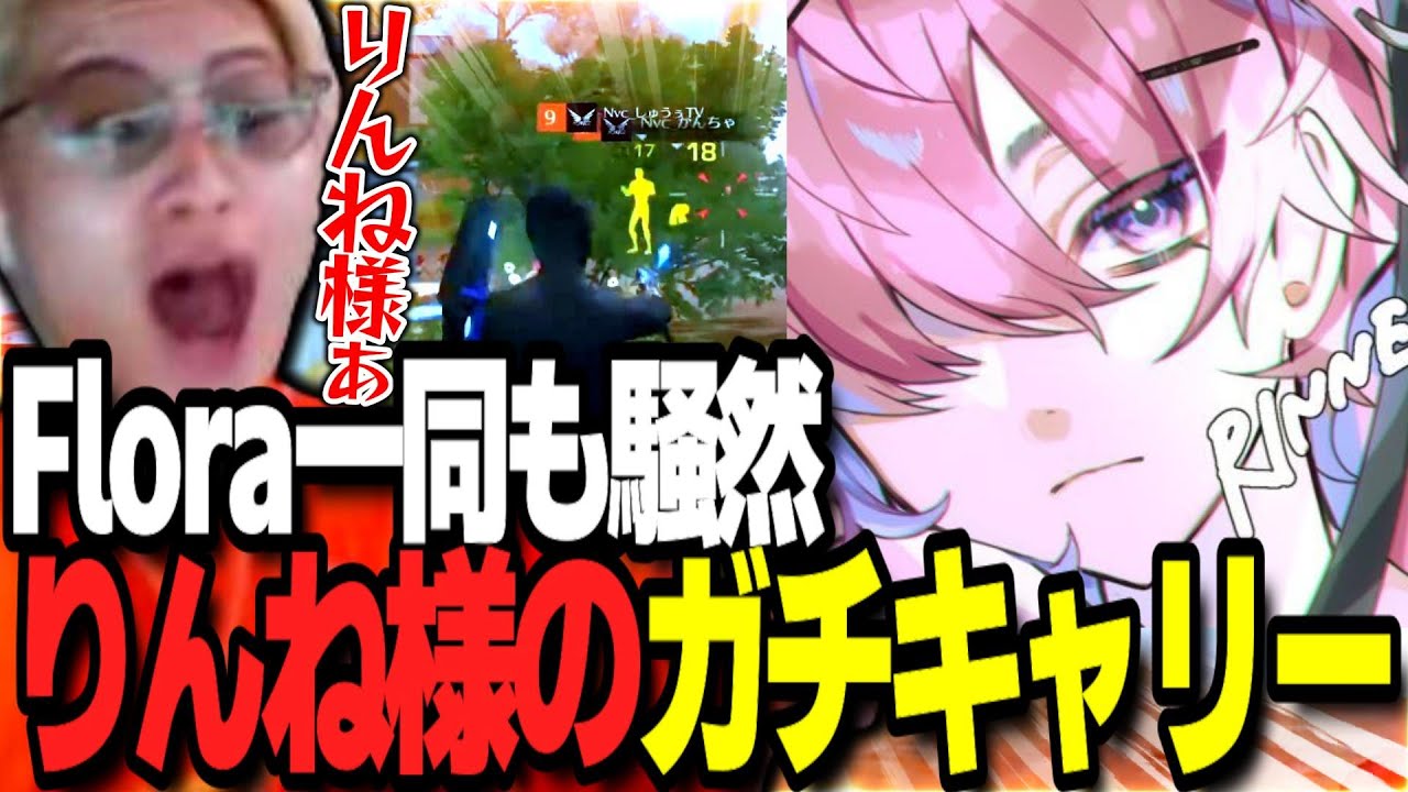 荒野行動】Vogelの救世主！りんね様のガチキャリーがヤバすぎる