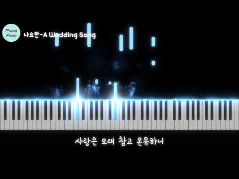 A Wedding Song (축가) (원곡Db,D,C,Bb,Eb,E,F악보)/피아노커버, 보컬+반주악보 추가 - 나요한