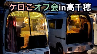 車中泊オフ会in高千穂 BLUETTI AORA100