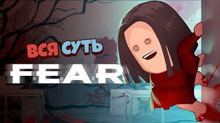 Вся суть F.E.A.R. за 7 минут [Уэс и Флинн]