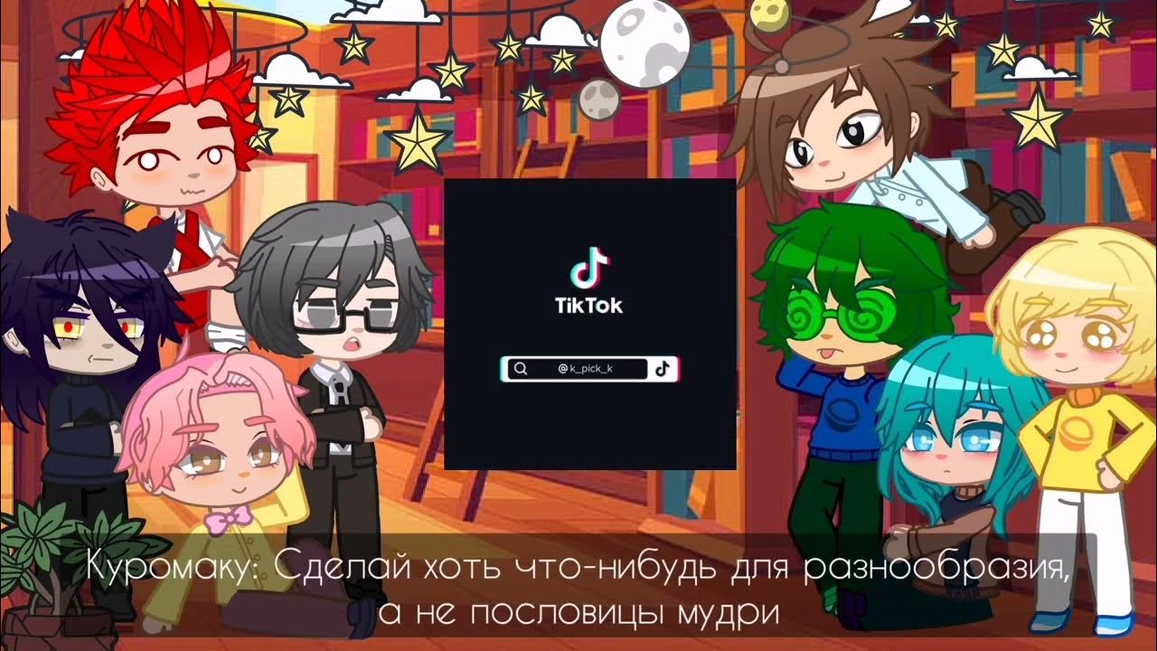 гимн пиковой империи 13 карт. 13 карт. 13 карт реакция на куро данте. гача клуб друзья. шип ару и армет.