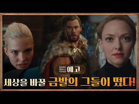 | 안나 | 토르러브 앤 <strong>썬더</strong> | 드롭아웃 #홍진경의영화로운덕후생활 EP.50