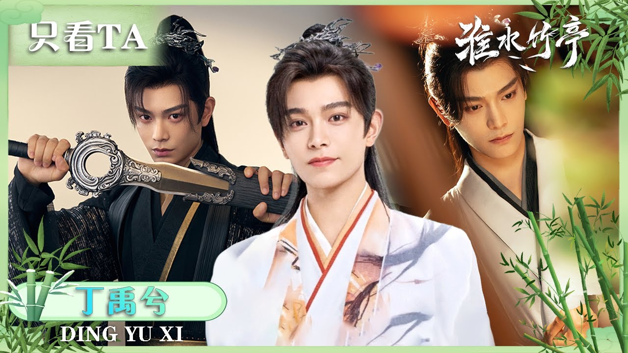 【只看TA | 丁禹兮】get不到黑白正的有難了👀 白月光張正🆚美強慘阿那然🌪️