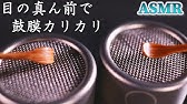 Asmr 低く響く鼓膜耳かきで気持ち良く寝てください ワインコルクの耳穴を特殊ゴムブラシとたわし耳かきでジャリジョリガリザリ鼓膜まで深く耳掃除の音 音好き Youtube