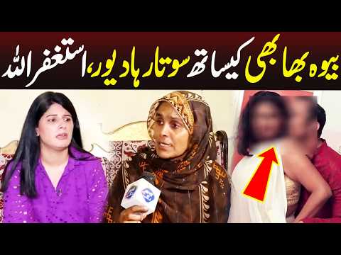 Bewah Bhabhi Kay Sath Devar Karta Raha?? | Crime Plus