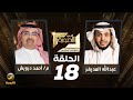 كبير الإداريين والمتحدث الرسمي لشركة البحر الأحمر أحمد درويش ضيف برنامج في الصورة مع عبدالله المديفر