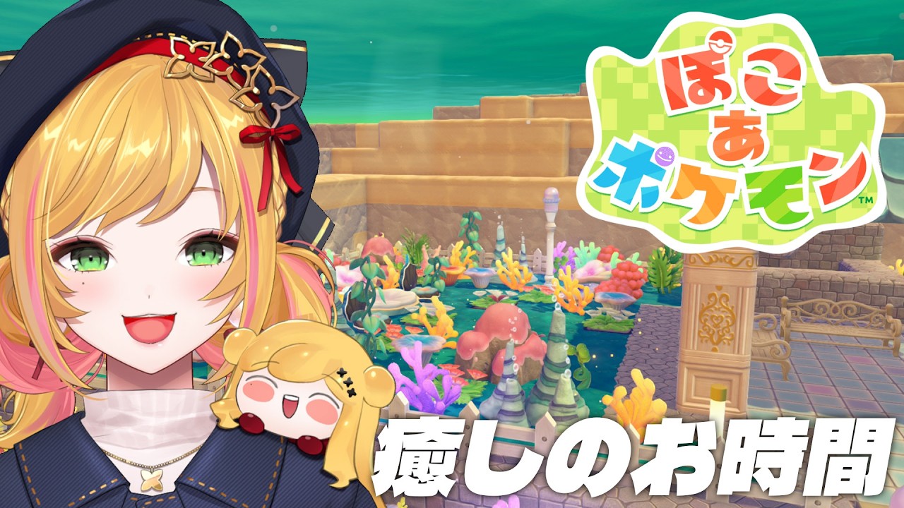【 ぽこ あ ポケモン 】まだやってないお願い事中心【にじさんじ | セフィナ】