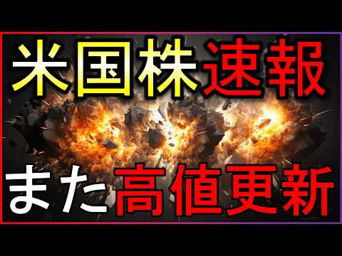 10日連続株高で史上最高値更新！でもAI株の悪材料発生？株式投資の最新情報まとめ【6/3】