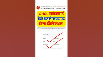 इतने नंबर पर होगा सिलेक्शन CHSL Result Score Card 2025 | ssc chsl answer key 2025, Tier 1 Result