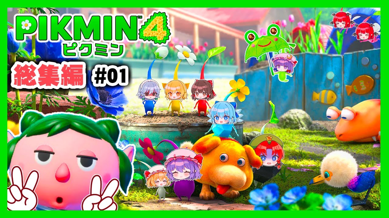 クリスマスだ！！ピクミンだ！！総集編だ！！　#01  【ピクミン4】【ゆっくり実況】【ぽんこつちゃんねる】