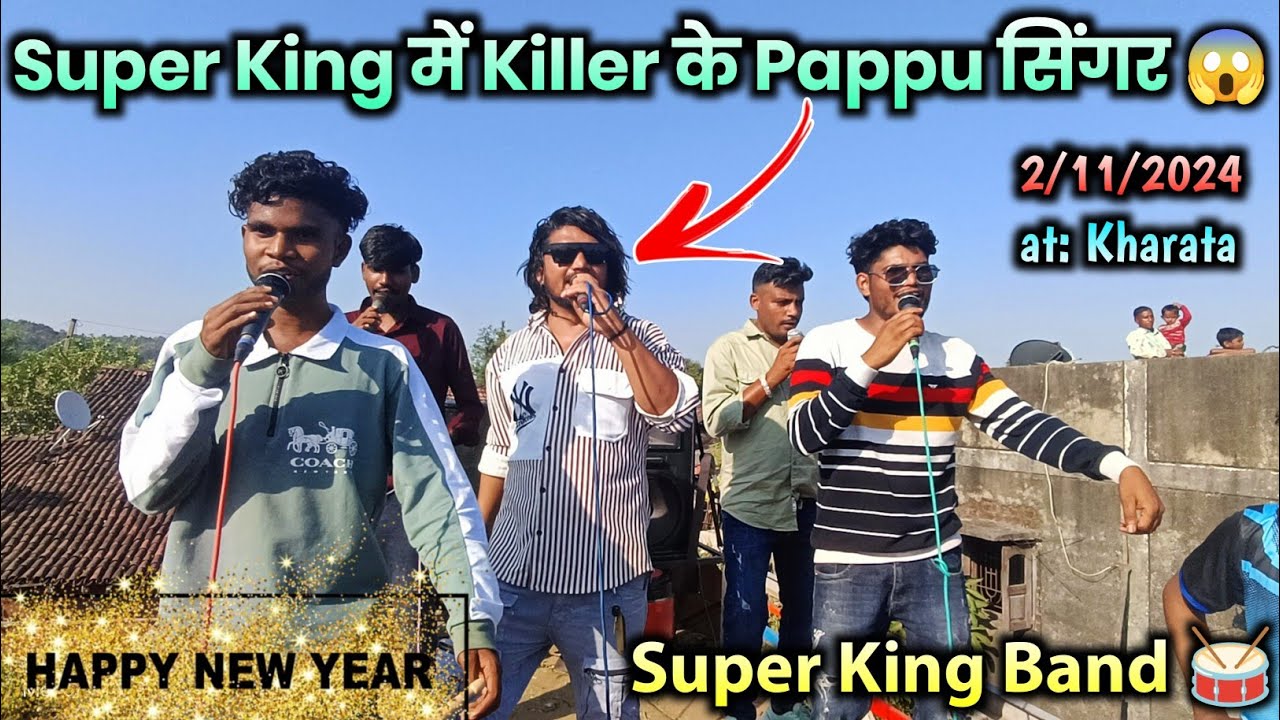 Super King में Killer के Pappu सिंगर 😱 ll Happy New year 🎊 ll at: Kharata ll 2/11/2024 ll #superking