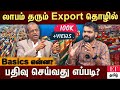       export business in tamil