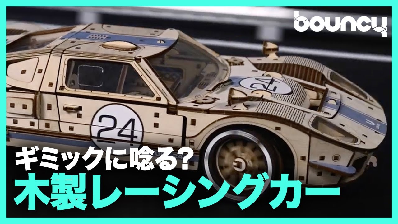 こいつ、走るぞ！ 可動ギミックてんこ盛りの木製メカニカルキット「UGT