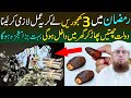 Ramzan Mein 3 Khajoor Par Amal Karen | Ghar Mein Dolat Ka Mojza Hoga $ Habib Attart 