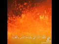 ف ات ق وا الن ار ال ت ي و ق ود ه ا الن اس و ال ح ج ار ة أ ع د ت ل ل ك اف ر ين قران كريم 