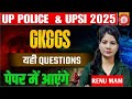 SSC GD GK/GS CLASS NTPC UPSI MPSI GK / GS CLASS BY RENU MEM PYQ QUESTIONS BY RENU MEM