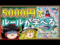 【ゆっくり解説】能力にルールが書いてあるだけで5000円したカードがあるらしい【デュエマ】